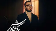 دانلود آهنگ جدیدو باشکوه محمدرضا منصوری به نام مرگ خاموش