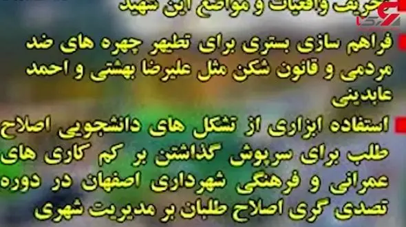 ابعاد جدیدی از درگیری با دانشجویان در برنامه شهرداری اصفهان + فیلم