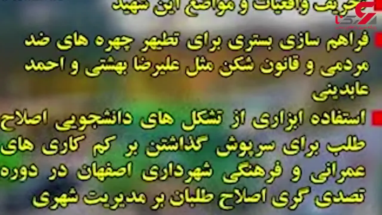 ابعاد جدیدی از درگیری با دانشجویان در برنامه شهرداری اصفهان + فیلم