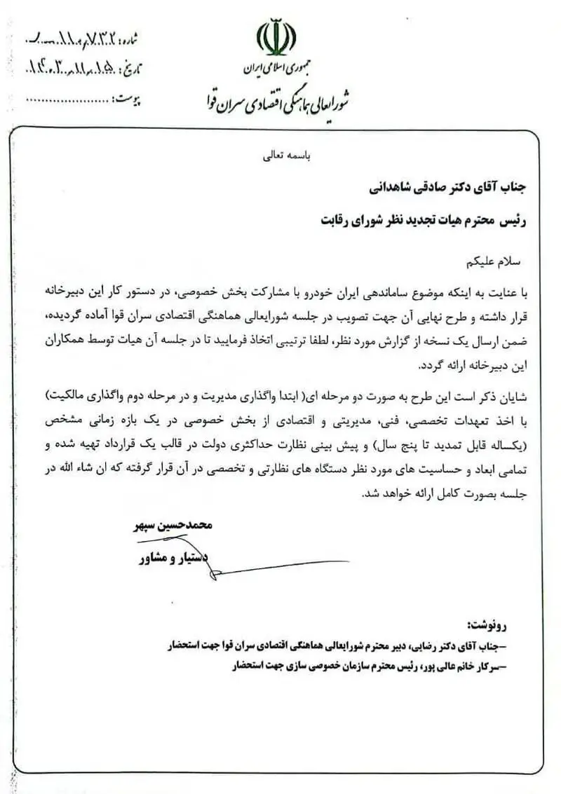 ایران خودرو