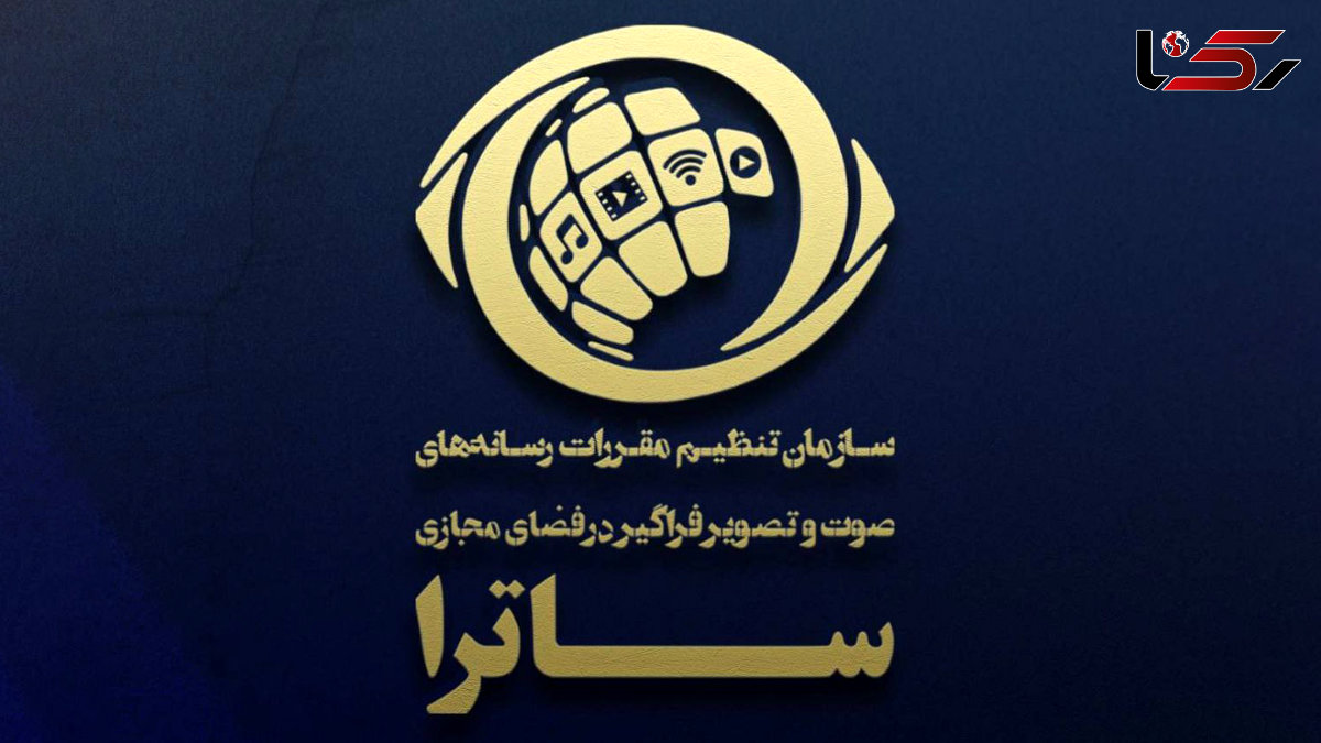  بیانیه ساترا درخصوص توقف پخش سریال «سووشون» 