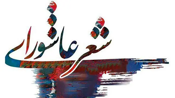 روز ملی ادبیات آیینی گرامی باد