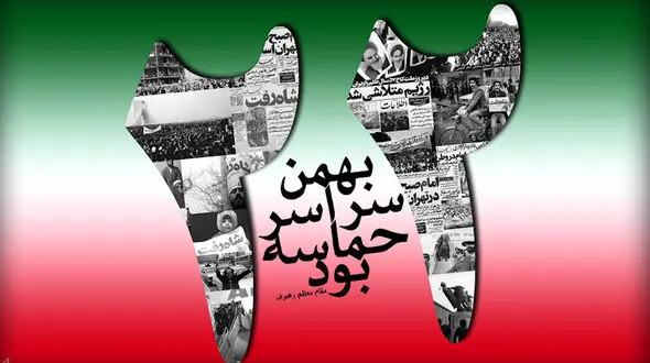 نماهنگ " فصل رسیدن " به مناسبت 22 بهمن با صدای حامد زمانی + فیلم