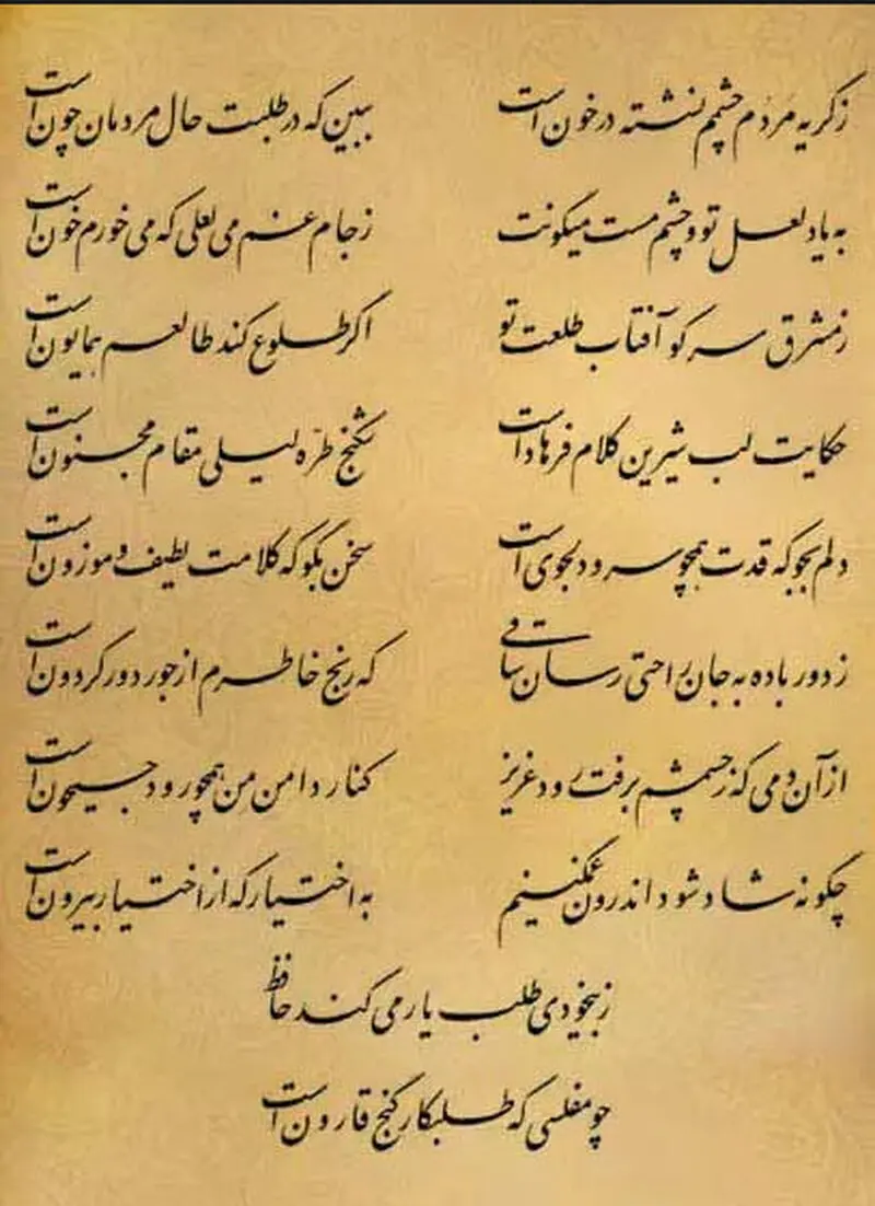 فال حافظ اسفند ماهی