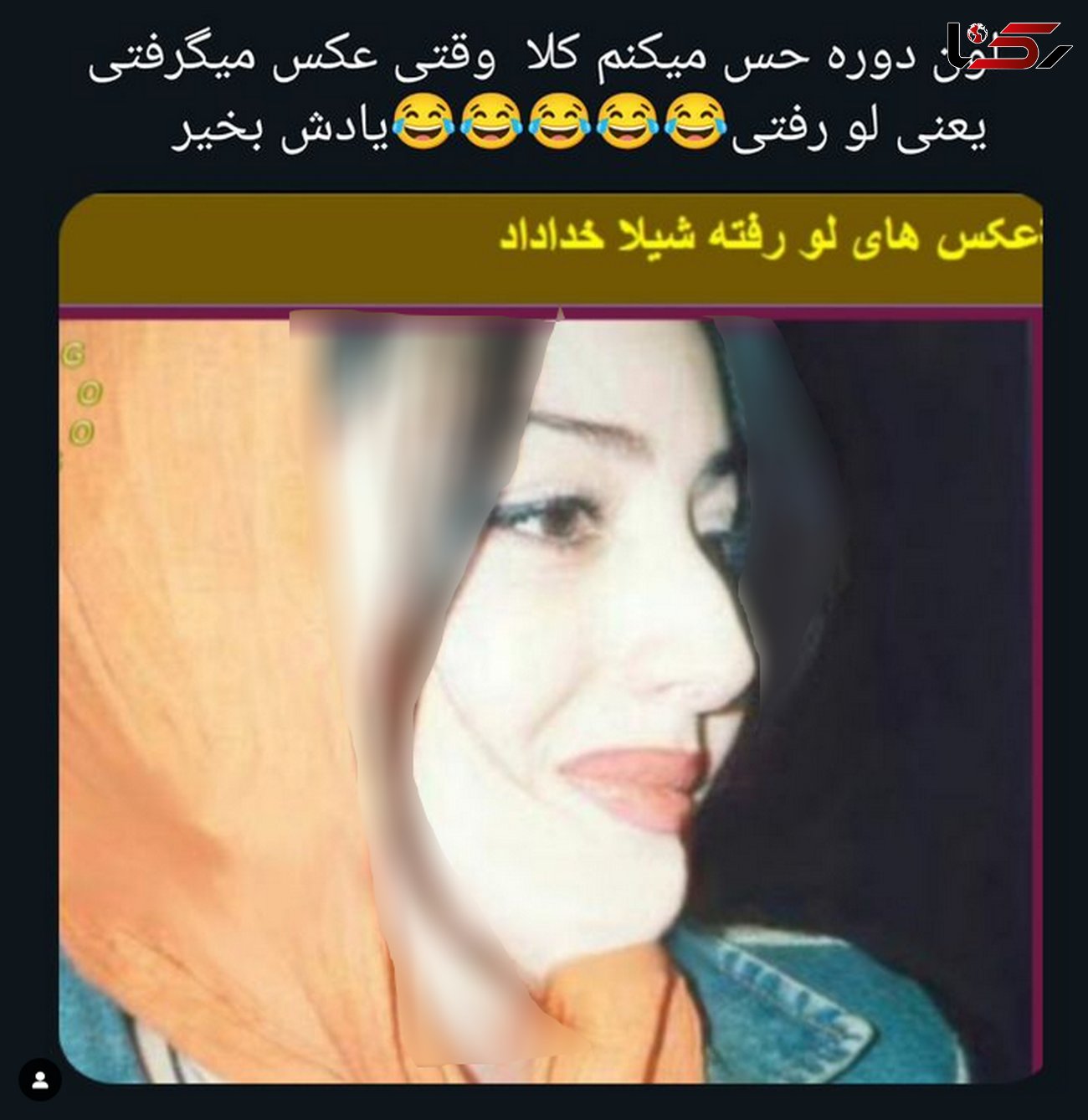 بینی خرطومی شیلا خداداد در عکس لورفته + عکس