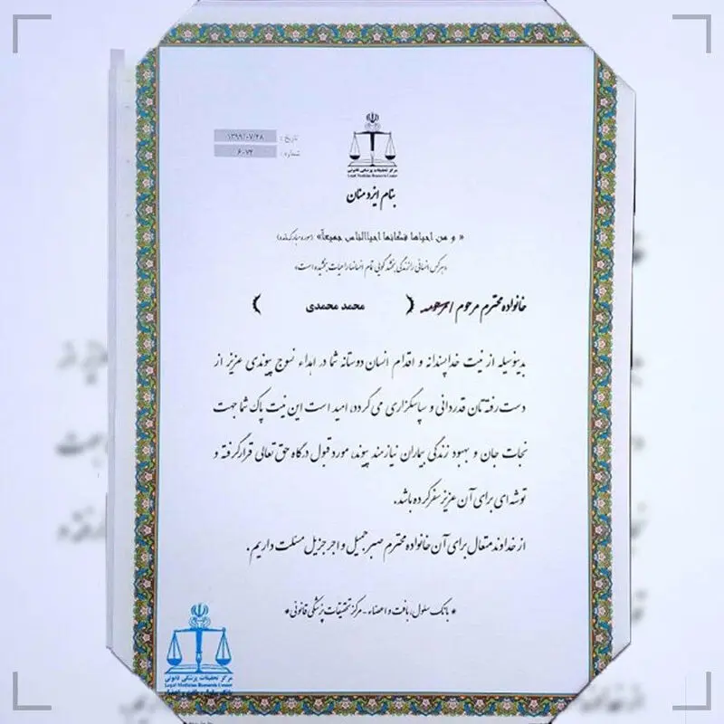 اهدای عضو بسیجی