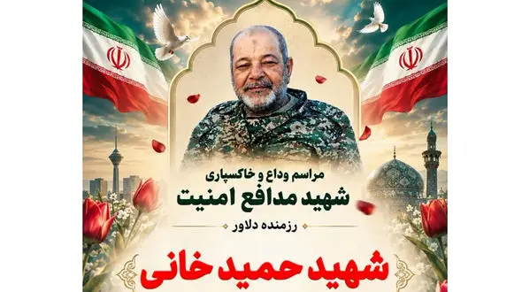 شهادت رزمنده دلاور بروجنی در مأموریت خنثی‌سازی بمب‌های دشمن در تهران