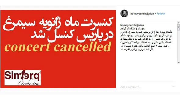 کنسرت همایون شجریان در پاریس هم لغو شد!