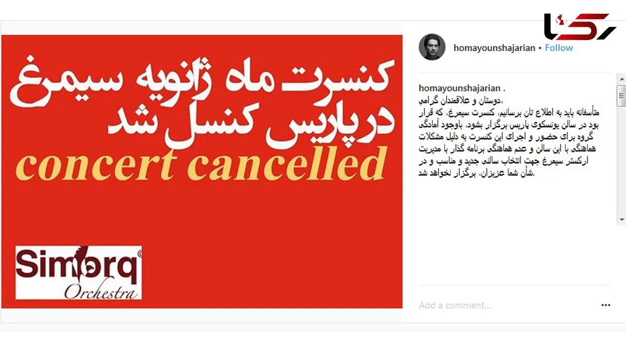 کنسرت همایون شجریان در پاریس هم لغو شد!