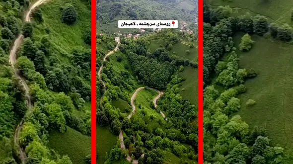 فیلم طبیعت بکر روستای سرچشمه در لاهیجان
