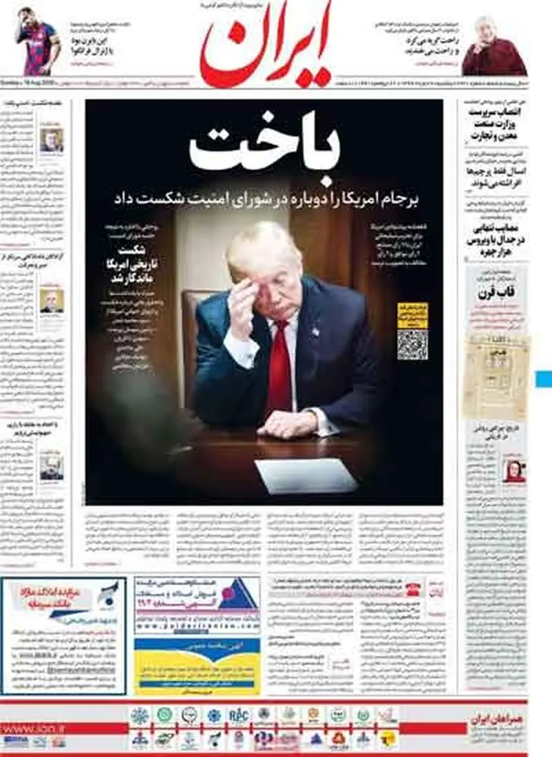 عناوین روزنامه‌های امروز
