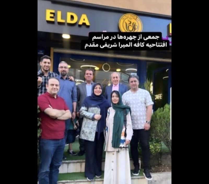 المیرا شریفی