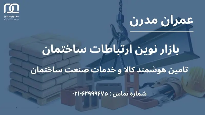 تفاوت بلوک هبلکس و بلوک سیمانی