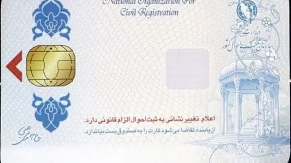 
بیش از ۳ میلیون کارت هوشمند ملی تولید داخل صادر شد