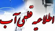 قطعی موقت آب در برخی مناطق خرم‌آباد