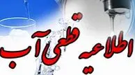 هشدار قطع آب و افت فشار در دو محدوده از شهر دماوند