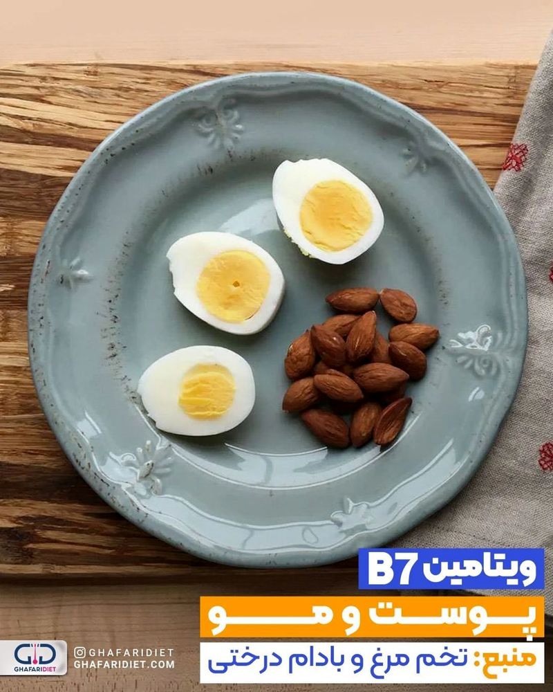 منبع ویتامین ب7