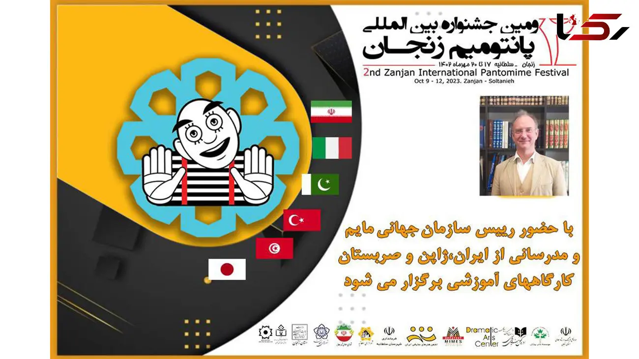 اعلام جزییات کارگاه‌های آموزشی جشنواره بین‌المللی پانتومیم زنجان