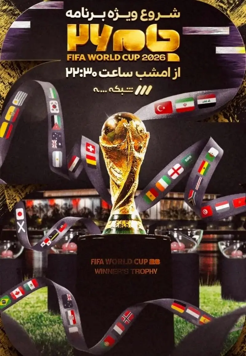 جام جهانی