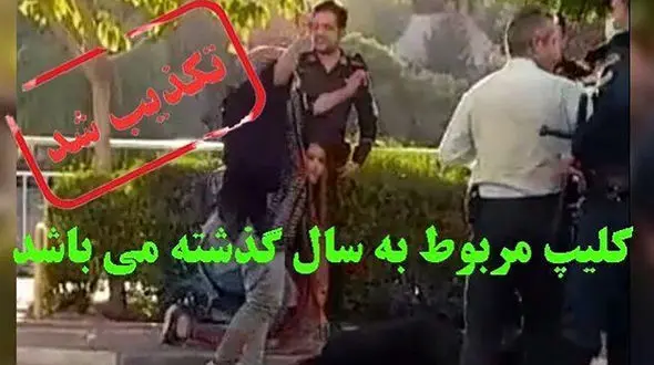 ماجرای فیلم برخورد پلیس با 3 زن در حالت غیرعادی چه بود؟ 