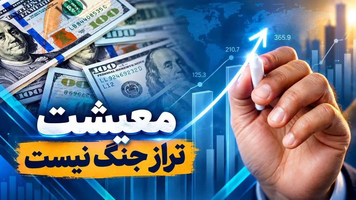 حقوق کارگر، کارمند و بازنشسته زیر ۱۰۰ دلار؛ میزان خط فقر همچنان نامعلوم!/ کارشناس اقتصادی: معیشت تراز جنگ نیست