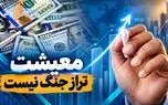 حقوق کارگر، کارمند و بازنشسته زیر ۱۰۰ دلار؛ میزان خط فقر همچنان نامعلوم!/  کارشناس اقتصادی: معیشت تراز جنگ نیست + صوت