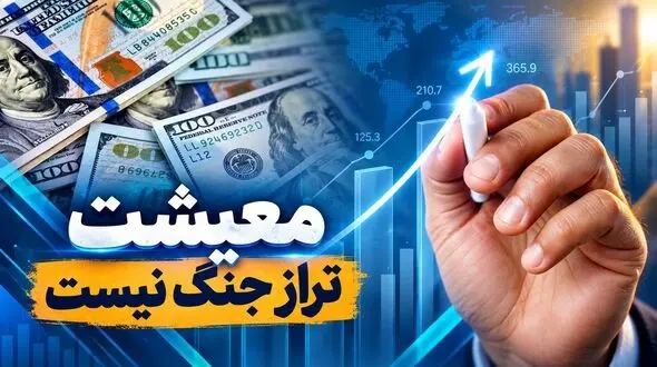 حقوق کارگر، کارمند و بازنشسته زیر ۱۰۰ دلار؛ میزان خط فقر همچنان نامعلوم!/  کارشناس اقتصادی: معیشت تراز جنگ نیست + صوت