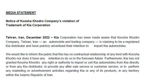  اطلاعیه شرکت کیا درباره‌ی ادعاهای نمایندگی این شرکت در ایران 