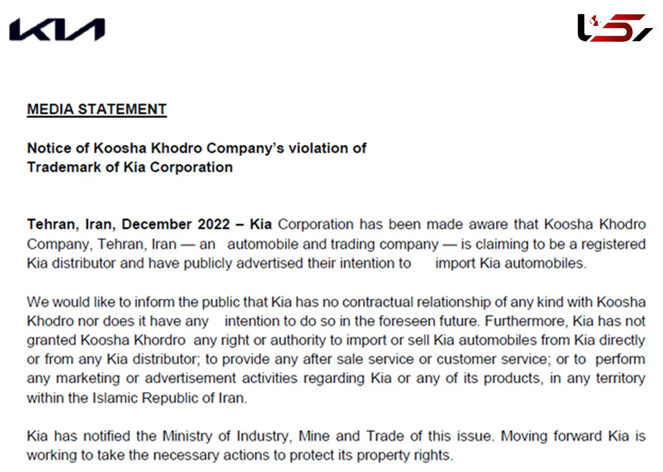  اطلاعیه شرکت کیا درباره‌ی ادعاهای نمایندگی این شرکت در ایران 