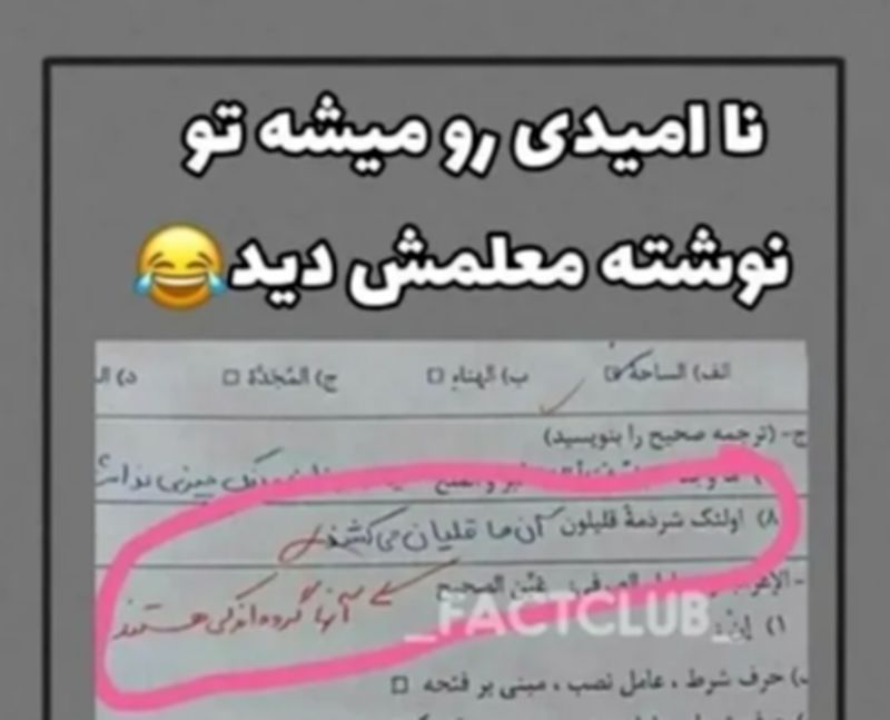 برگه امتحانی دانش آموز