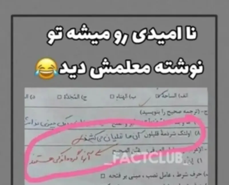 برگه امتحانی دانش آموز