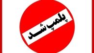 پلمپ 20 واحد صنفی متخلف در خرم آباد / 11 صفحه در فضای مجازی اصلاح شد