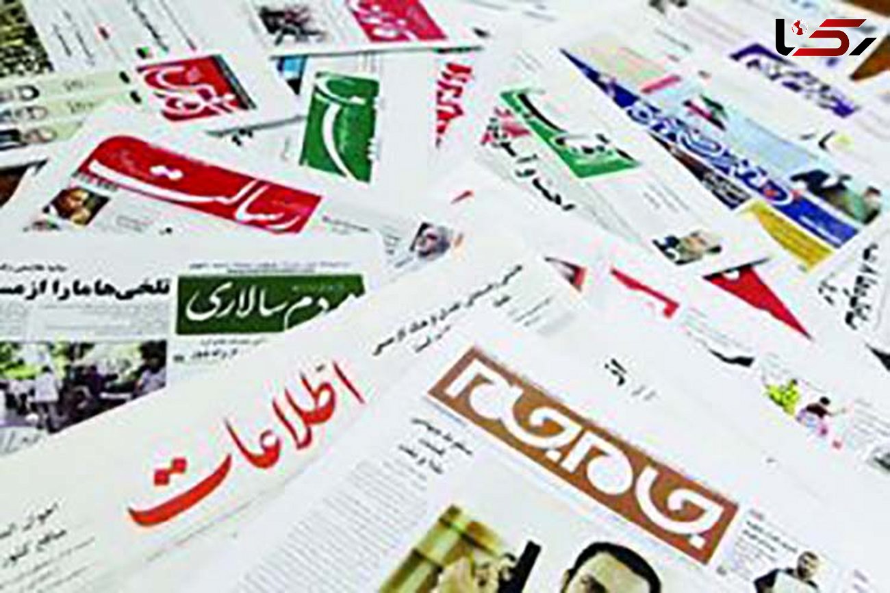عناوین روزنامه های امروز پنجشنبه ۲۵ مهر ۱۳۹۸ 