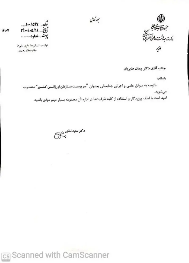 سازمان اورژانس 2