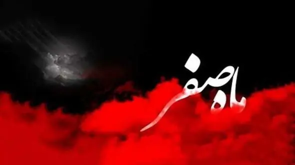 اعمال پایان ماه صفر چیست؟