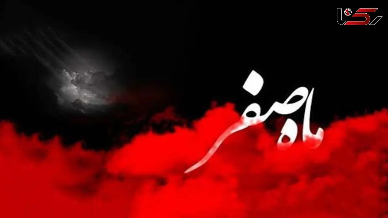 اعمال پایان ماه صفر چیست؟