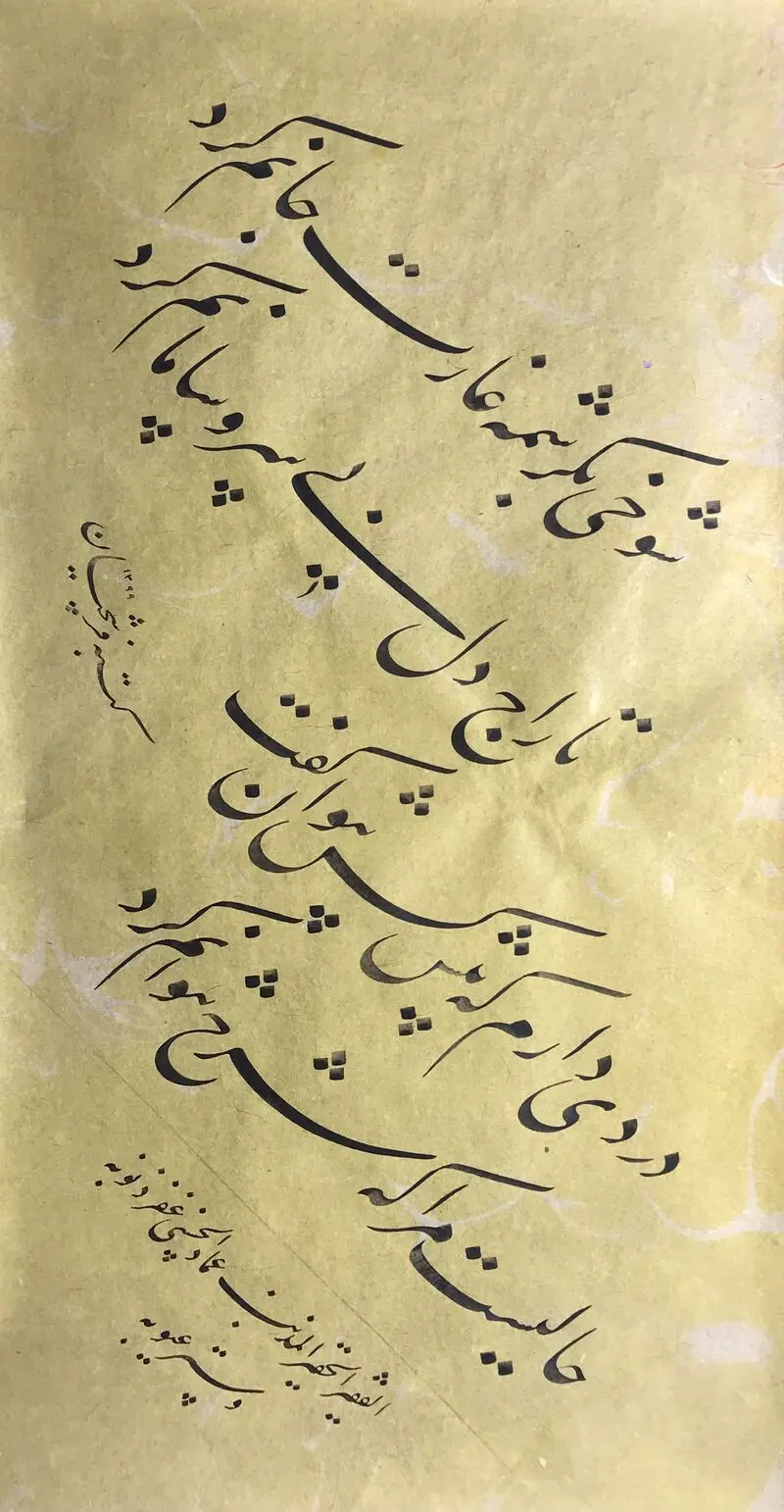 نستعلیق
