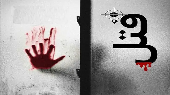 قتل خونین در مسیر کمپ اعتیاد / جوان افیونی بعد از جنایت از ایران گریخت 