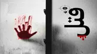 قتل زن جوان تهرانی تنها به خاطر ۲ دانگ خانه!