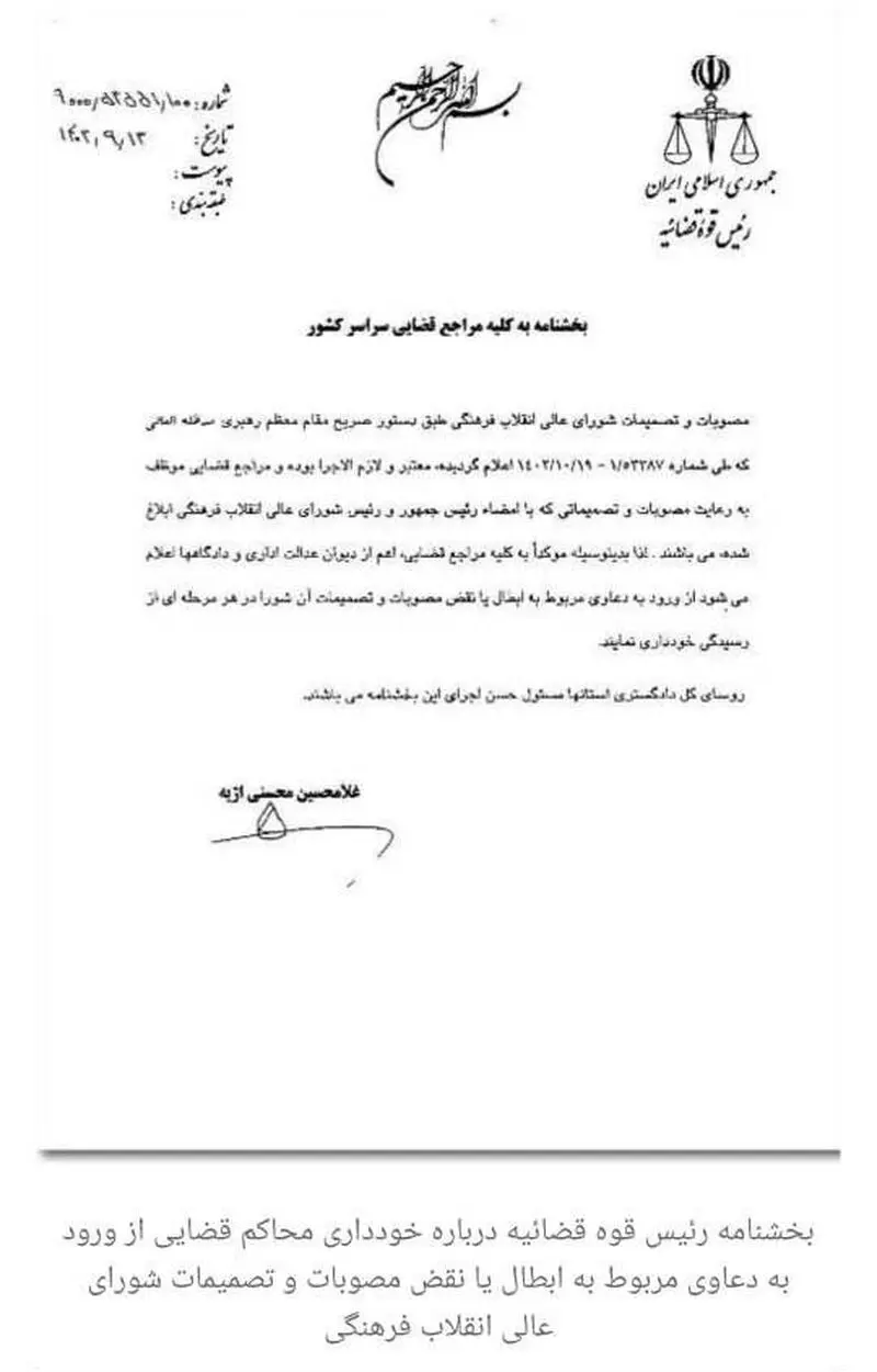 مراجع قضایی کشور