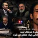 بازخوانی پرونده «خفاش شب» در رکنا/ ناگفته های یکی از هولناک ترین پرونده های جنایی ایران منتشر می شود