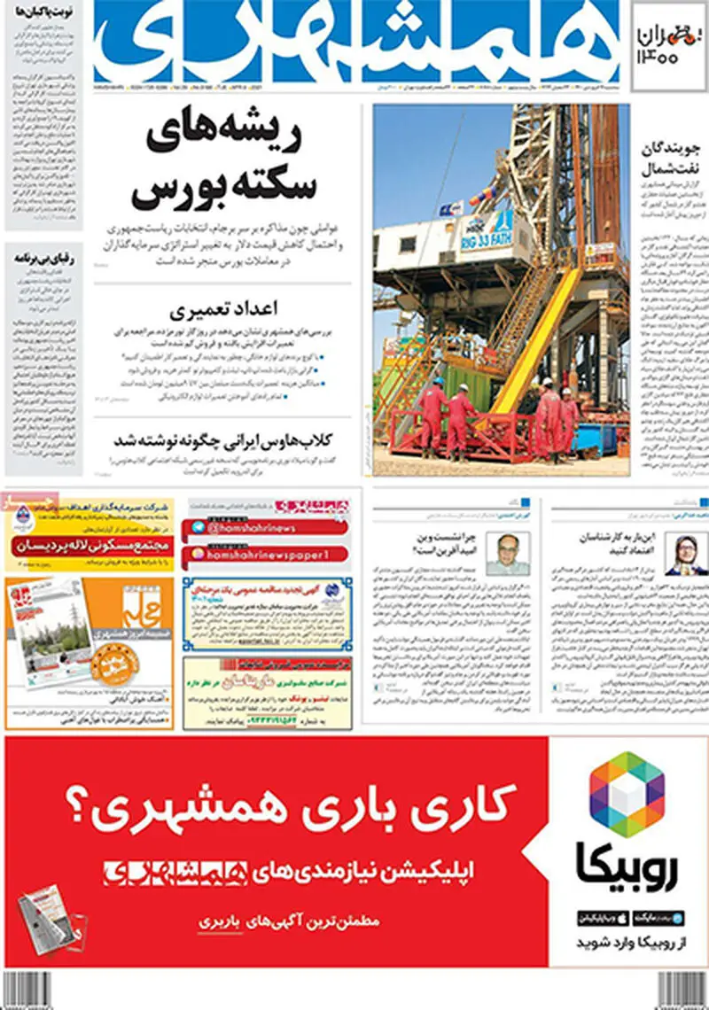 عناوین روزنامه‌های امروز