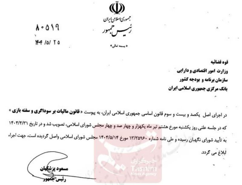 سفته بازی