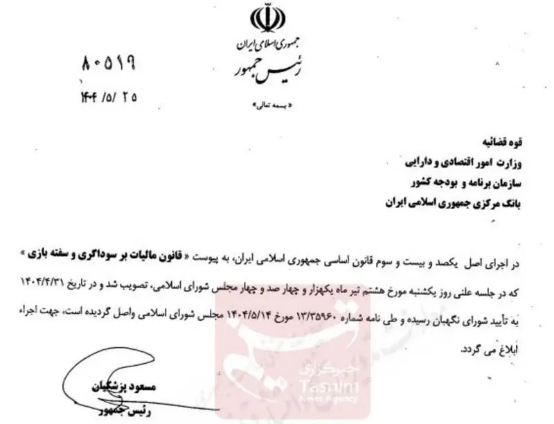 سفته بازی