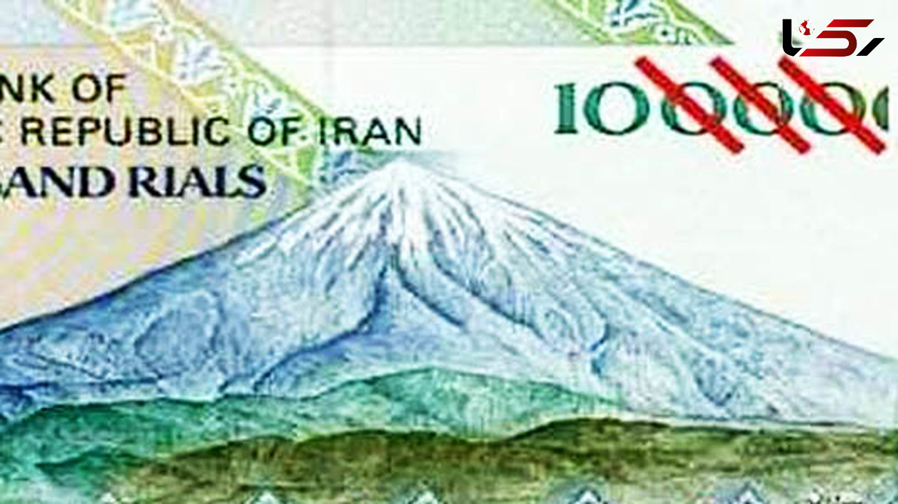 بی تاثیر بودن حذف صفر از پول ملی/ اقتصاد ایران چاره ای جز صادراتی شدن ندارد