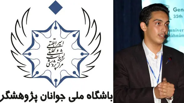 محمدرضا حقدوست مدیرمسئول باشگاه ملی جوانان پژوهشگر می شود