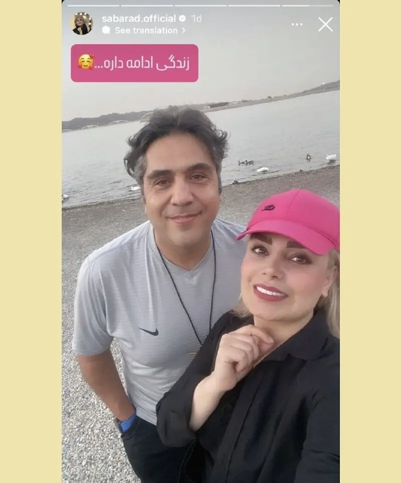 صبا راد و همسرش کنار دریاچه چیتگر 1