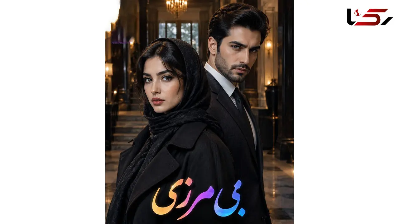 معرفی کامل رمان بی‌ مرزی؛ از داستان و شخصیت‌ ها تا نقد و بررسی