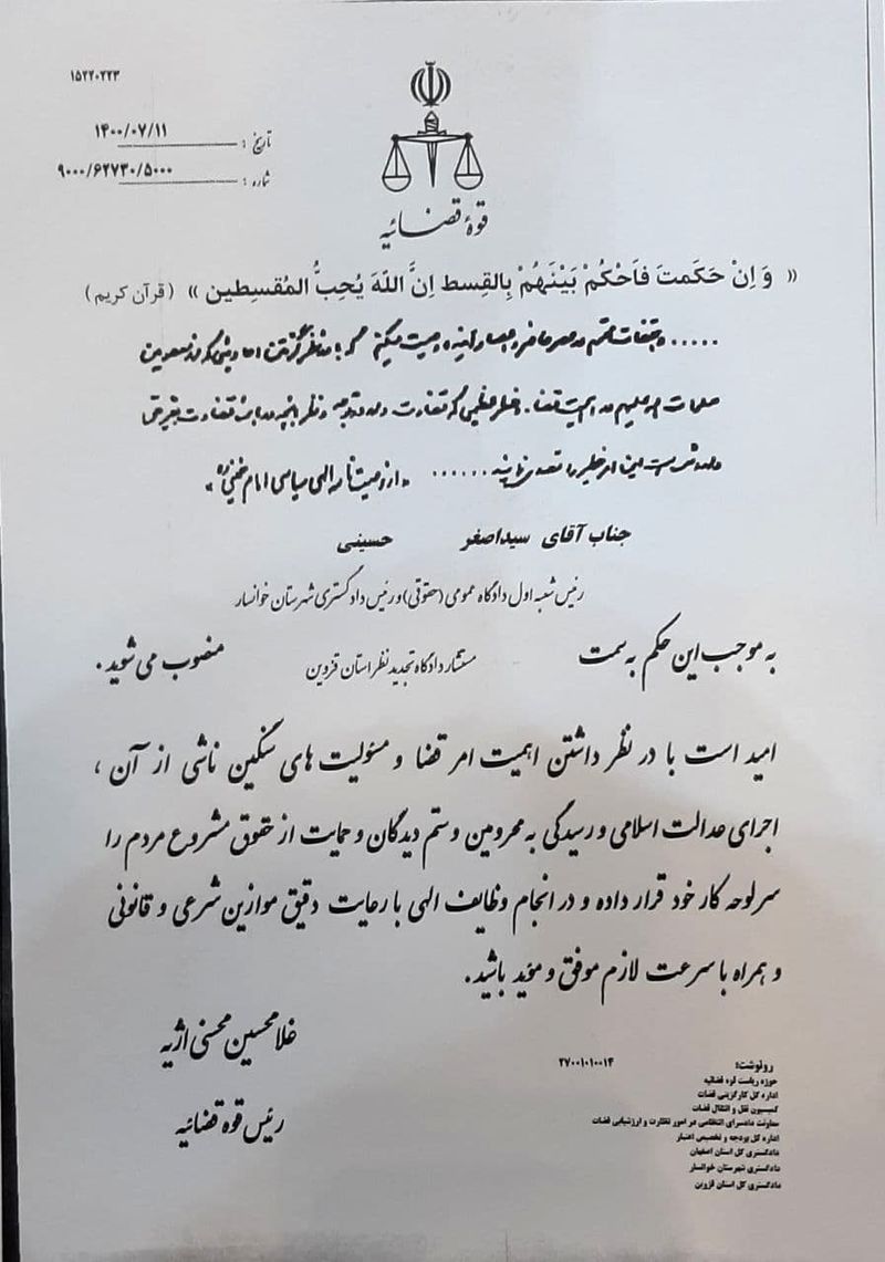 دادگستری خوانسار