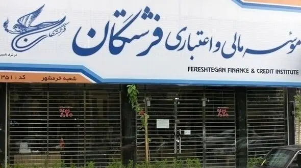 اموال موسسه مالی "فرشتگان" تقسیم شد